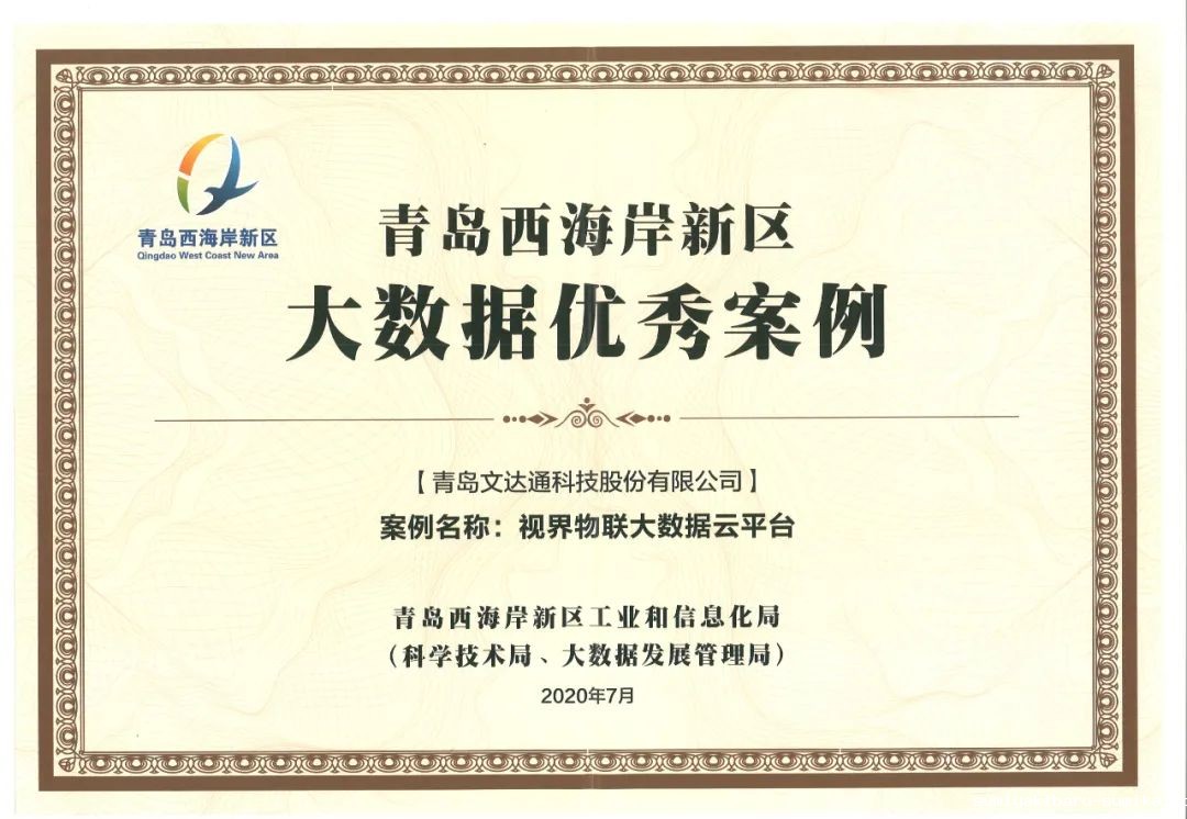 喜讯!点点taptap电动老虎机科技“视界物联大数据云平台”获评优秀案例