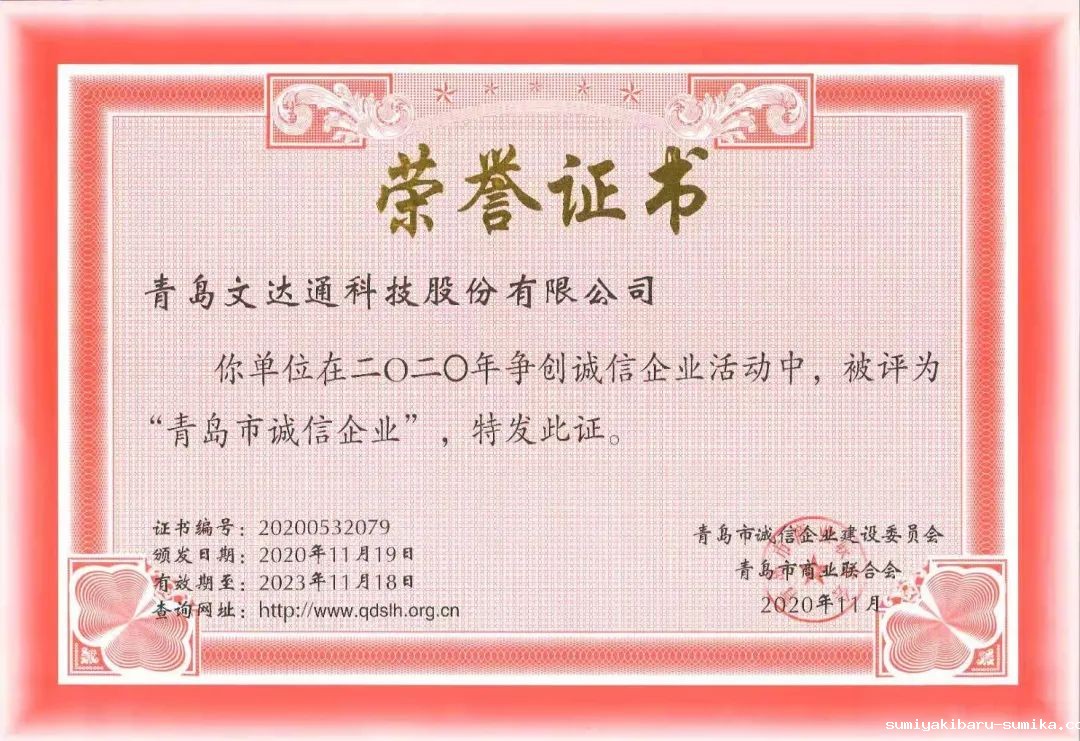 喜报！点点taptap电动老虎机科技获评2020年度“青岛市诚信企业”