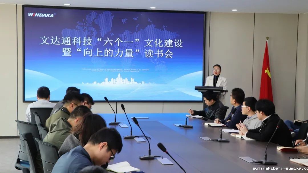 点点taptap电动老虎机科技举行“六个一”文化建设暨“向上的力量”读书会