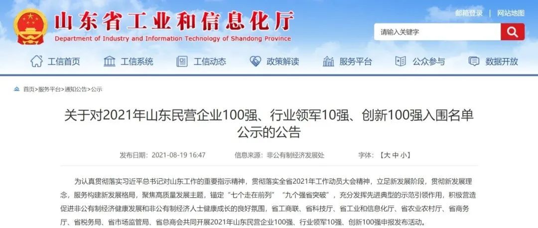 喜讯！taptap正网入围山东民营企业创新100强