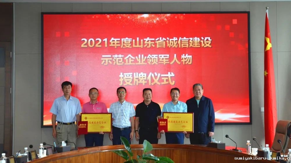 山东省诚信建设促进会来瑞源控股集团智慧服务板块调研企业诚信建设