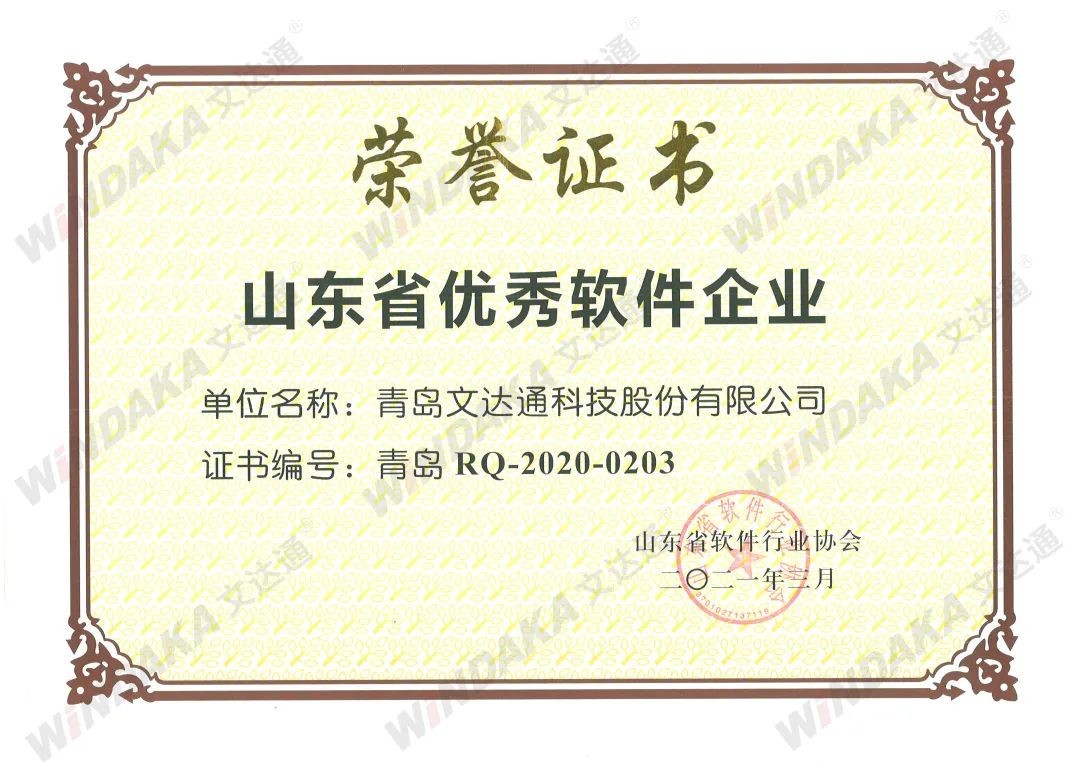 喜报丨点点taptap电动老虎机获评“山东省优秀软件企业”等荣誉