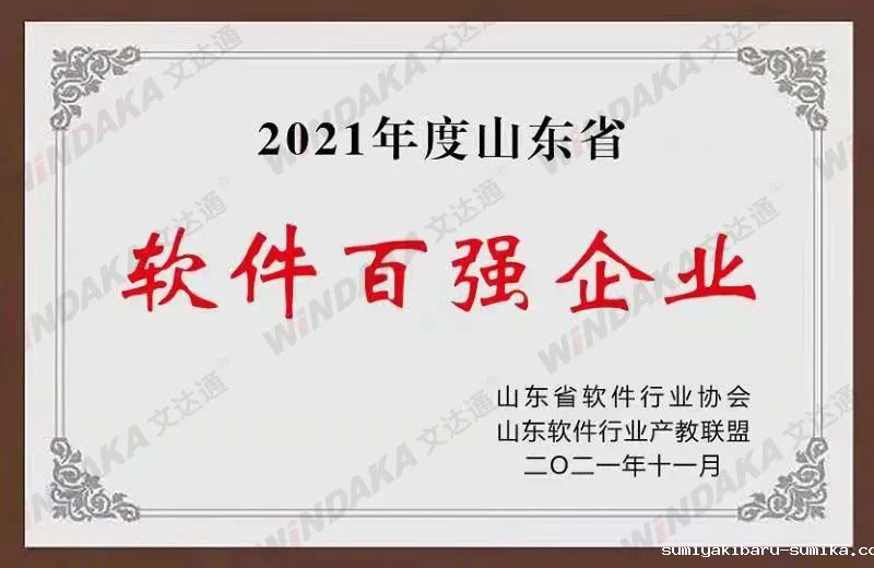 喜讯！taptap正网荣登“2021年度山东省软件和信息技术服务业综合竞争力百强企业”榜单