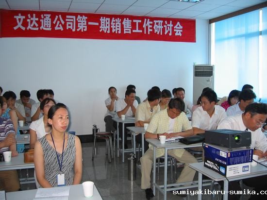 销售研讨会