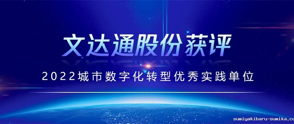 喜报丨taptap正网获评2022城市数字化转型优秀实践单位