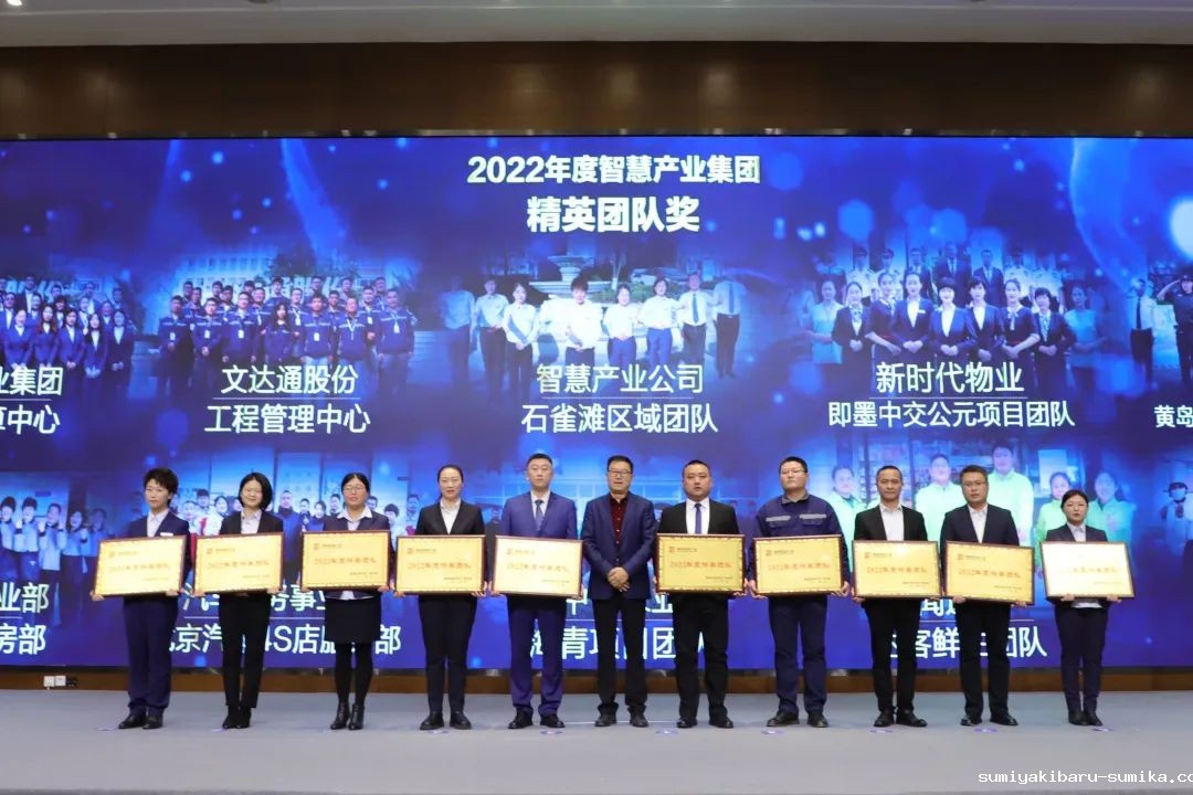 融合聚变,创新突破丨智慧产业集团2022年度总结暨表彰大会顺利召开 融合聚变,创新突破丨智慧产业集团2022年度总结暨表彰大会顺利召开