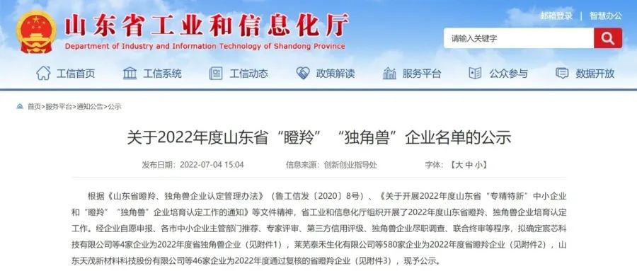 喜报丨taptap正网入选山东省“瞪羚”企业名单