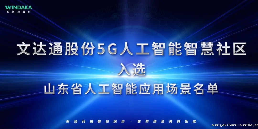 喜报丨taptap正网入选山东省人工智能应用场景名单！
