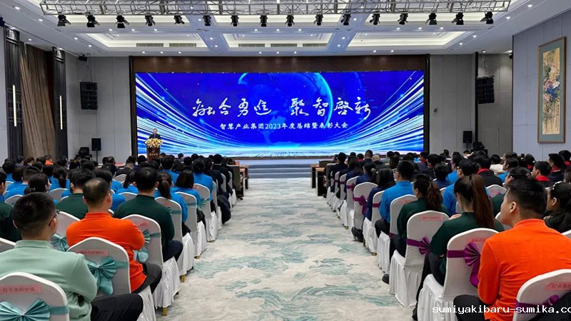 融合勇进 聚智启新 | 智慧产业集团2023年度总结暨表彰大会顺利召开