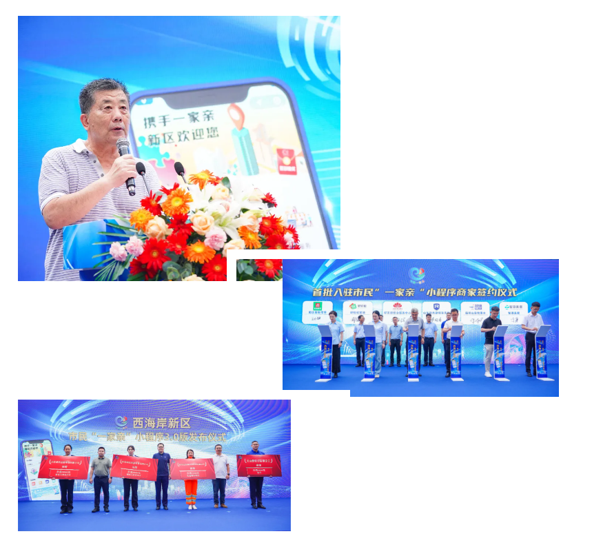 西海岸新区市民“一家亲”小程序3.0版发布仪式在瑞源繁花里街区成功举办 西海岸新区市民“一家亲”小程序3.0版发布仪式在瑞源繁花里街区成功举办