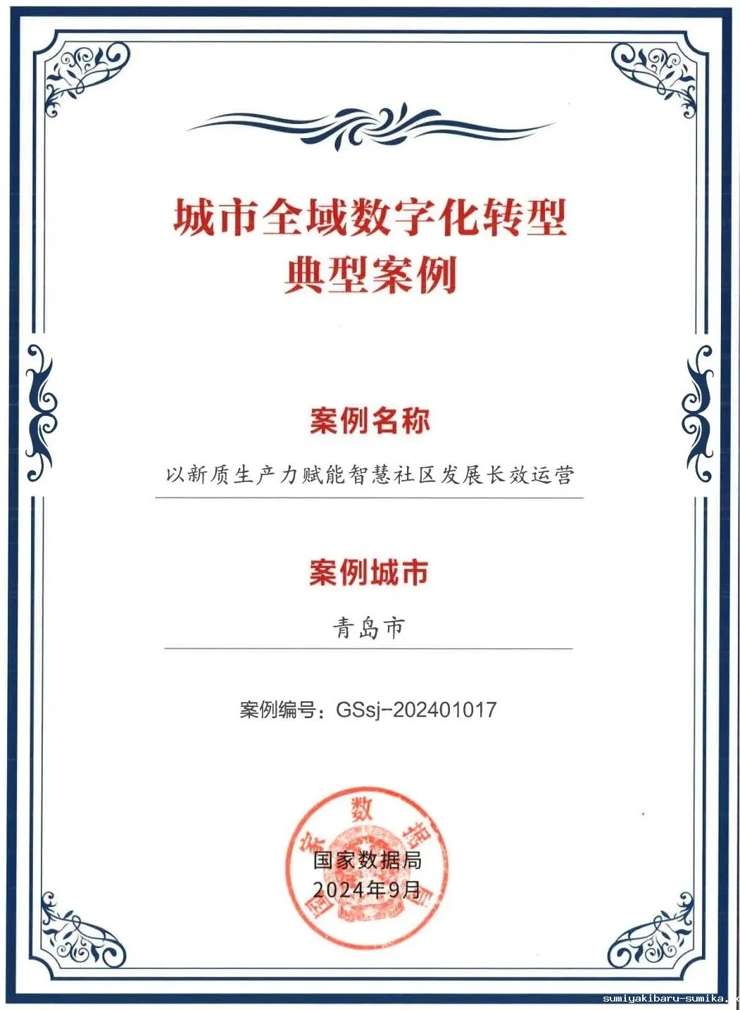 taptap正网“以新质生产力赋能智慧社区发展长效运营”入选全国首批城市全域数字化转型典型案例 taptap正网“以新质生产力赋能智慧社区发展长效运营”入选全国首批城市全域数字化转型典型案例