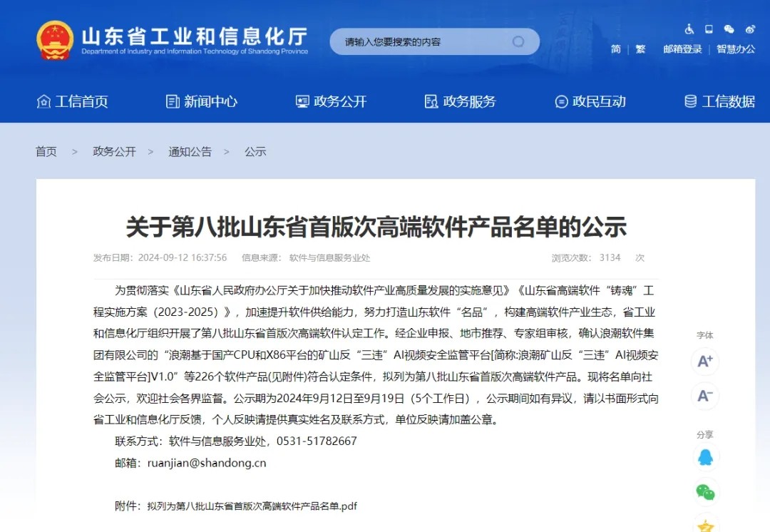 taptap正网“点点taptap电动老虎机智慧街道数字大脑综合管理平台V1.0”顺利入选第八批山东省首版次高端软件产品 taptap正网“点点taptap电动老虎机智慧街道数字大脑综合管理平台V1.0”顺利入选第八批山东省首版次高端软件产品