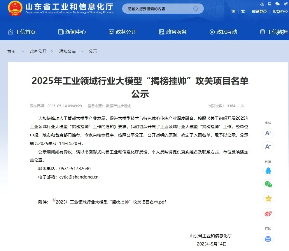 taptap正网成功入围2025年工业领域行业大模型“揭榜挂帅”攻关项目名单 taptap正网成功入围2025年工业领域行业大模型“揭榜挂帅”攻关项目名单